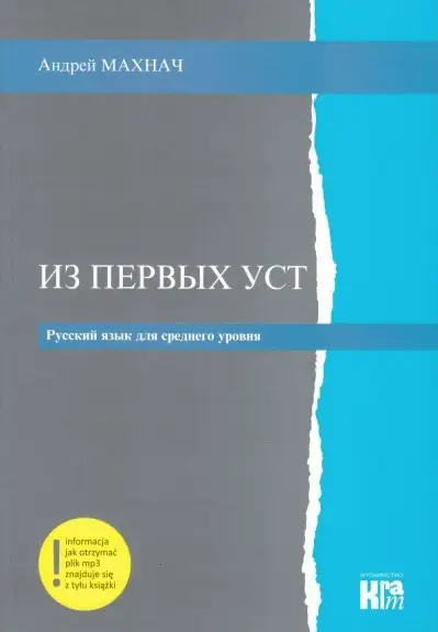 Iz Pierwych Ust. Poziom Średnio zaawansowany. Nowe wydanie + kod MP3 - Andriej Machnacz