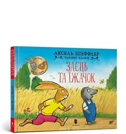 Jeż i zając w.ukarińska - Axel Scheffler