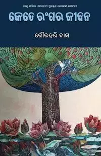 Kete Rangara Jibana - Das Gourahari