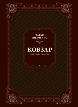 Kobzar. Selected poetry w.ukraińska - T. G. Shevchenko