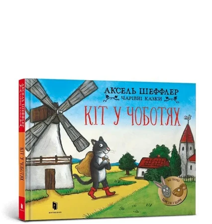 Kot w butach w.ukraińska - Axel Scheffler