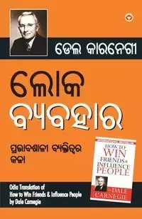 Lok Vyavhar (ଲୋକ ଵ୍ୟଵହାର) - Dale Carnegie