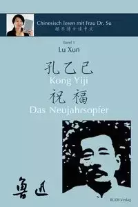 Lu Xun "Kong Yiji" und "Das Neujahrsopfer" 鲁迅《孔乙己·祝福》 - Lu Xun