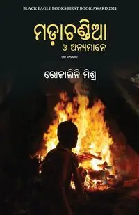 Madachandia O Anyamane - Mishra Rozalini