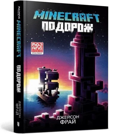 Minecraft. Podróż w.ukraińska - Jason Fry