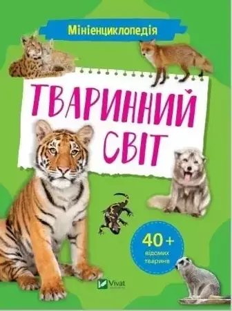 Mini encyclopedia. Fauna w. ukraińska - K. Voronkov