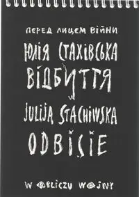 Odbicie W obliczu wojny - Stachiwska Julija