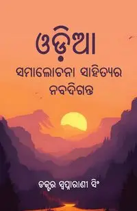 Odia Samalochana Sahityara Nabadiganta - Singh Swapnarani