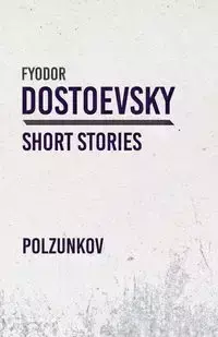 Polzunkov - Dostoevsky Fyodor