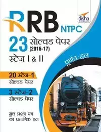 RRB NTPC 23 Solved Papers 2016-17 Stage I & II Hindi Edition - Disha Experts