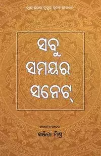 Sabu Samayara Sonnet - Various Various