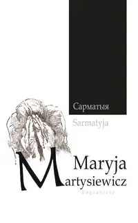 Sarmatyja - MARTYSIEWICZ MARYJA