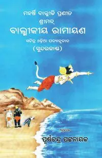 Shrimad Balmikiya Ramayan - Balmiki Maharshi