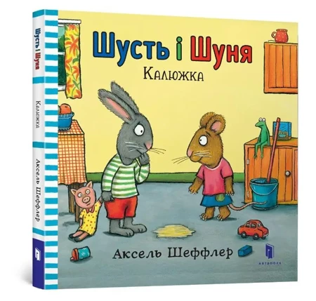 Shut i Shunya. Kałuża. W ukraińska UA - Axel Scheffler