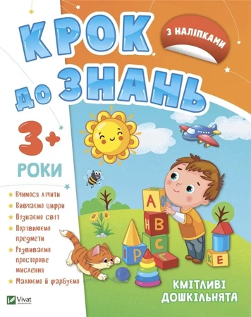 Smart preschoolers 3+ w.ukraińska - praca zbiorowa