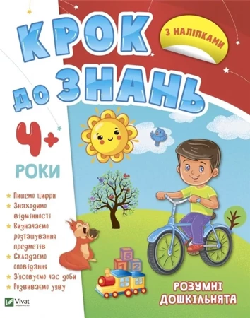 Smart preschoolers 4+ w.ukraińska - praca zbiorowa