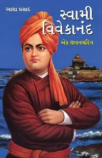 Swami Vivekanand Ek Jeevni in Gujarati - Asha Prasad