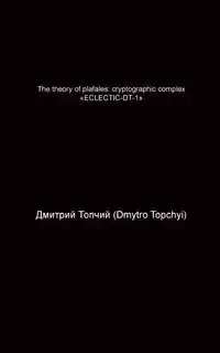 THE THEORY OF PLAFALES - Topchyi Dmytro