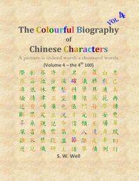 The Colourful Biography of Chinese Characters, Volume 4 - Well S. W.