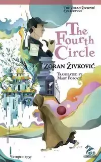 The Fourth Circle - Zivkovic Zoran