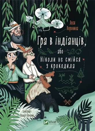 The Indian game, or Never laugh at a crocodile UA - Lesya Voronyna