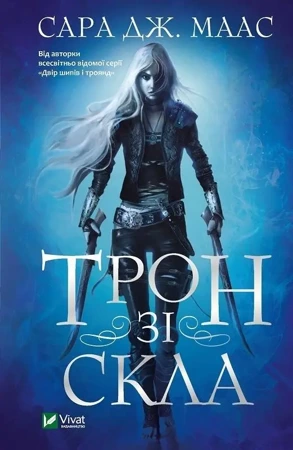 Throne of Glass w. ukraińska - Sarah J. Maas