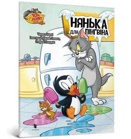 Tom i Jerry. Pingwin na lodzie w.ukraińska - Charles Carney