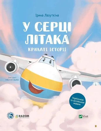 Winged stories. In the heart of the airplane UA - Iryna Lazutkina, Antonov SE