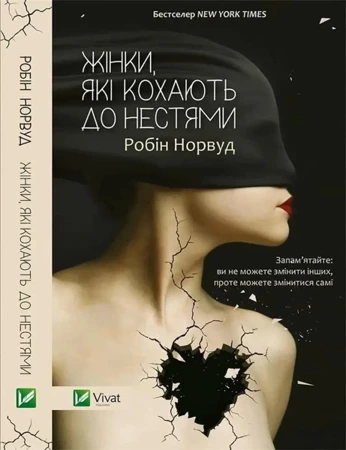 Women who love to the core w.ukraińska - Robin Norwood