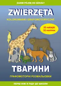 Zwierzęta. Kolorowanki grafomotoryczne. Тварини. Графомоторні розмальовки - Praca zbiorowa