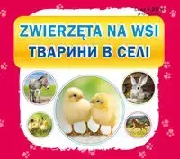 Zwierzęta na wsi. Тварини в селі